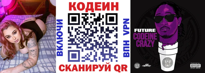 Кодеин Purple Drank  Купить  Межгорье 